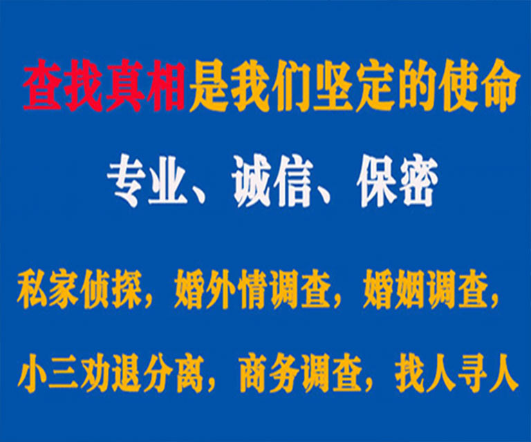 汝州私家侦探哪里去找？如何找到信誉良好的私人侦探机构？